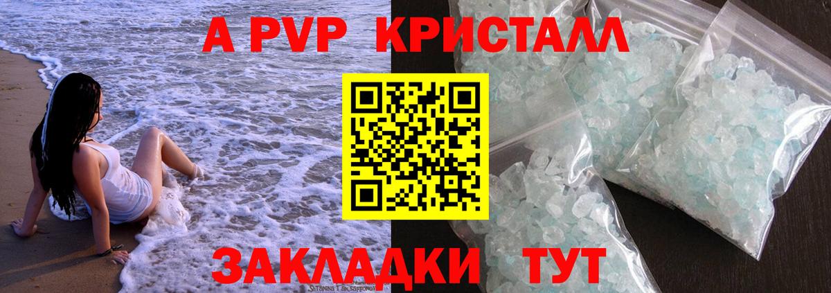 Волгоград  Alpha PVP крисы CK  APVP мука  А ПВП Crystall  Вход с VPN 