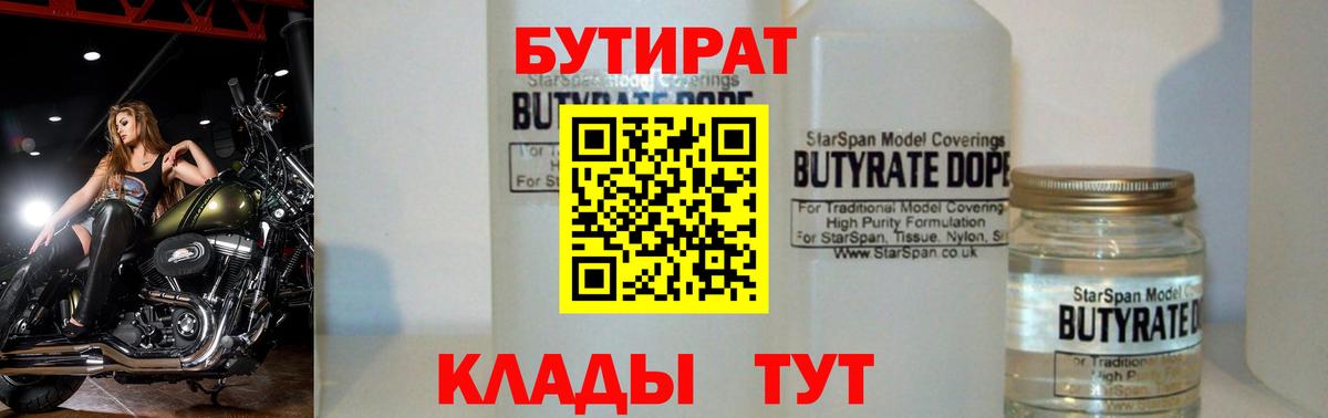 Волгоград  БУТИРАТ 1.4BDO  Вход с VPN 