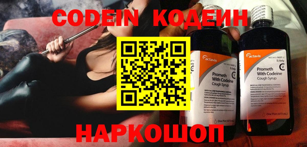 Кодеиновый сироп Lean напиток Lean (лин) Волгоград