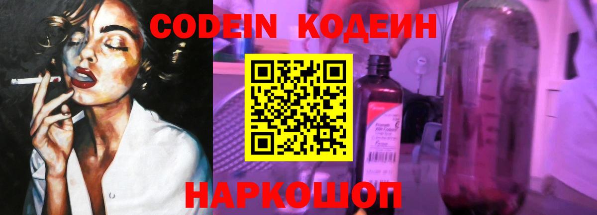 Волгоград  Codein напиток Lean (лин)  Кодеин Purple Drank  Вход с VPN 