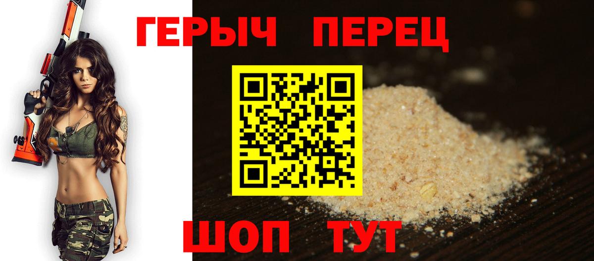 Героин белый Волгоград