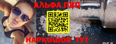 ALPHA PVP Апшеронск
