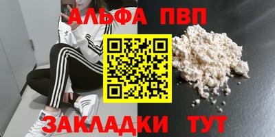 ALPHA PVP Апшеронск