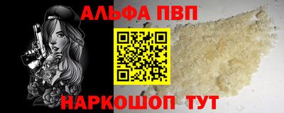 ALPHA PVP Апшеронск
