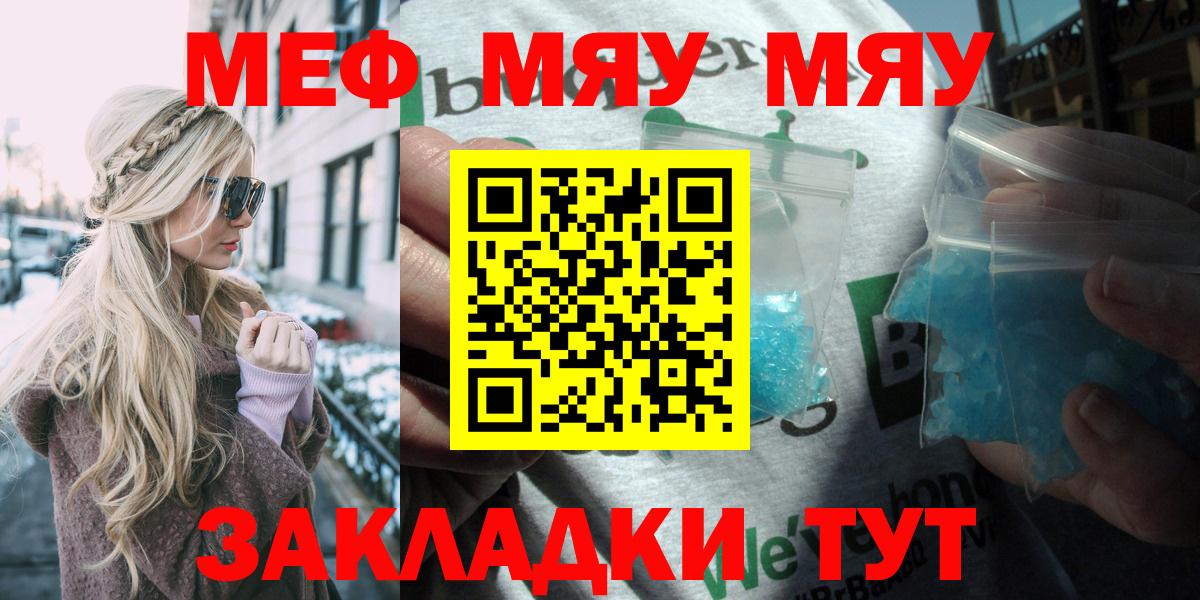 МЯУ-МЯУ mephedrone  Мефедрон  Волгоград  купить  цена  МЯУ-МЯУ мука  Вход с VPN 